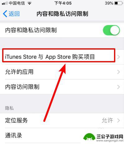 如何防止苹果手机游戏扣钱 防止App Store无意中扣费iOS12