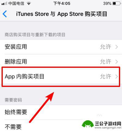 如何防止苹果手机游戏扣钱 防止App Store无意中扣费iOS12