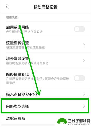 小米手机首选网络类型怎样调 小米手机网络类型设置教程