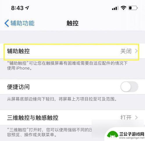 苹果手机那个悬浮球怎么去掉 苹果手机怎么关闭悬浮球