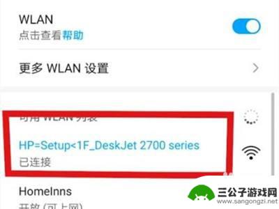 惠普打印机2700怎么连接wifi 惠普2700无线打印机wifi连接教程