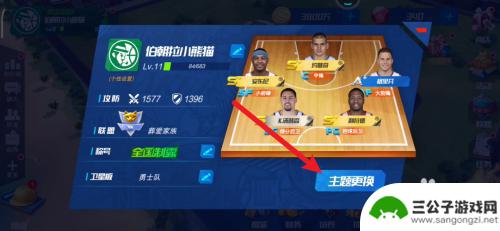 nba篮球大师如何换首发阵容 如何在NBA篮球大师中切换主题