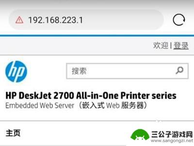 惠普打印机2700怎么连接wifi 惠普2700无线打印机wifi连接教程