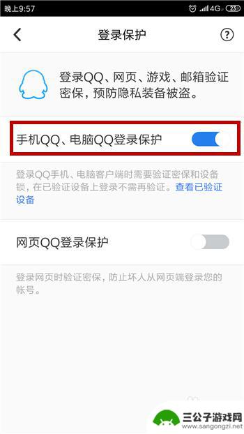 qq怎么取消登录验证 qq登陆取消手机验证步骤