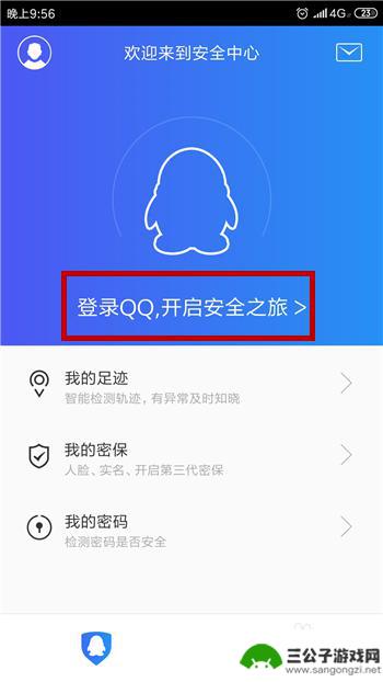 qq怎么取消登录验证 qq登陆取消手机验证步骤