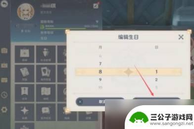 怎样二次修改原神生日 原神生日日期修改攻略教程