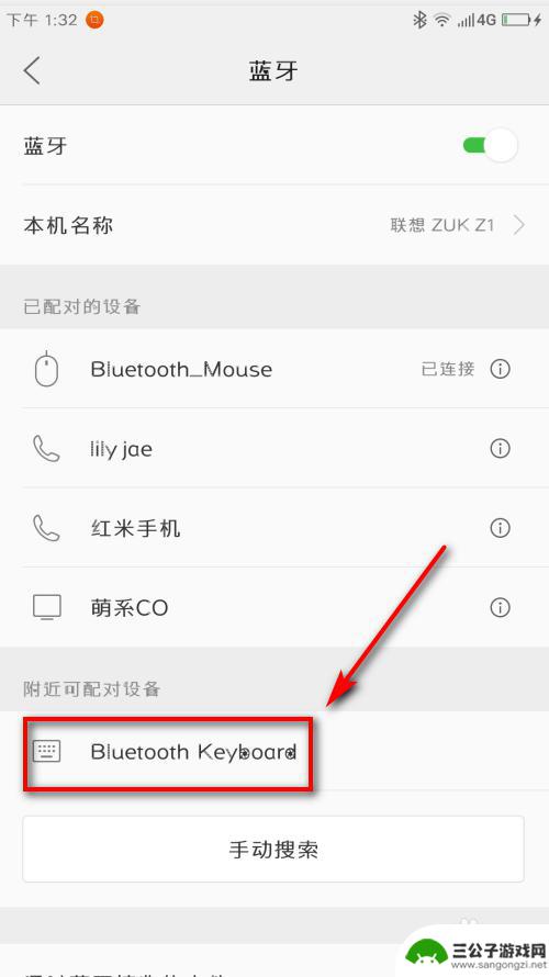 魅族手机蓝牙键盘怎么设置 安卓手机如何连接蓝牙键盘教程