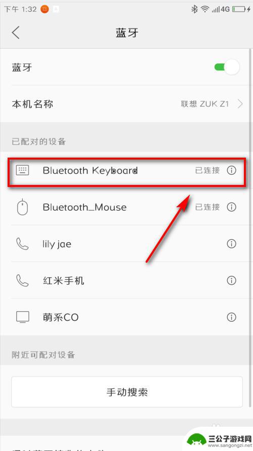 魅族手机蓝牙键盘怎么设置 安卓手机如何连接蓝牙键盘教程