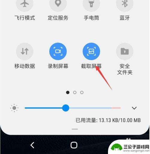 三星怎么截屏三星手机屏幕 三星手机如何进行截屏操作