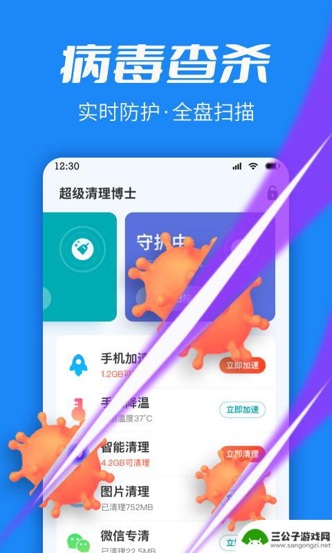 超级清理博士app安卓版