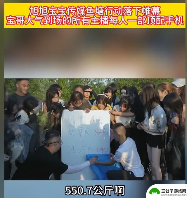 旭旭宝宝鱼塘直播收官，揭开捞鱼内幕，惊喜送出顶配手机给所有主播