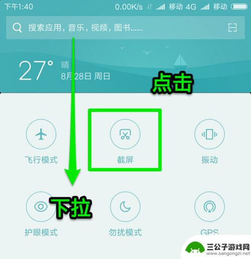 红米手机只截一部分屏 小米红米手机MIUI截屏快捷键