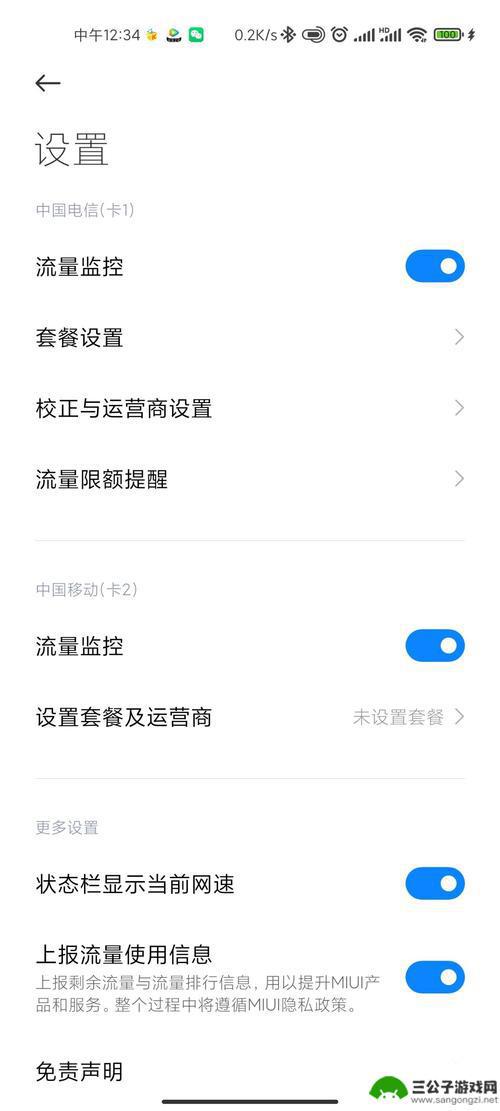 手机设置怎么看不到流量 小米12怎么显示实时流量