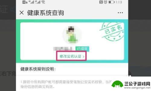 和平精英如何二次实名认证微信 怎么在和平精英中修改实名认证