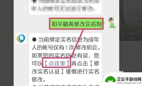 和平精英如何二次实名认证微信 怎么在和平精英中修改实名认证