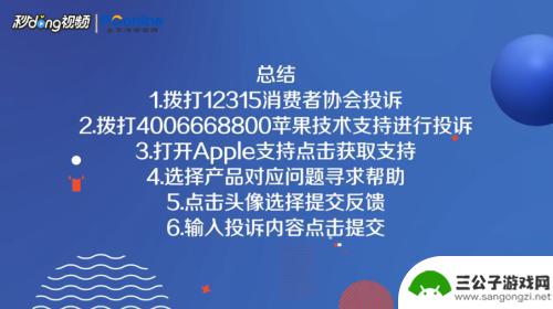 举报苹果手机 如何向苹果投诉产品质量问题