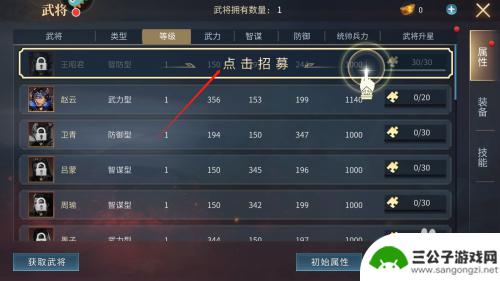 三国连环战如何拿到武将 三国连环战武将招募步骤
