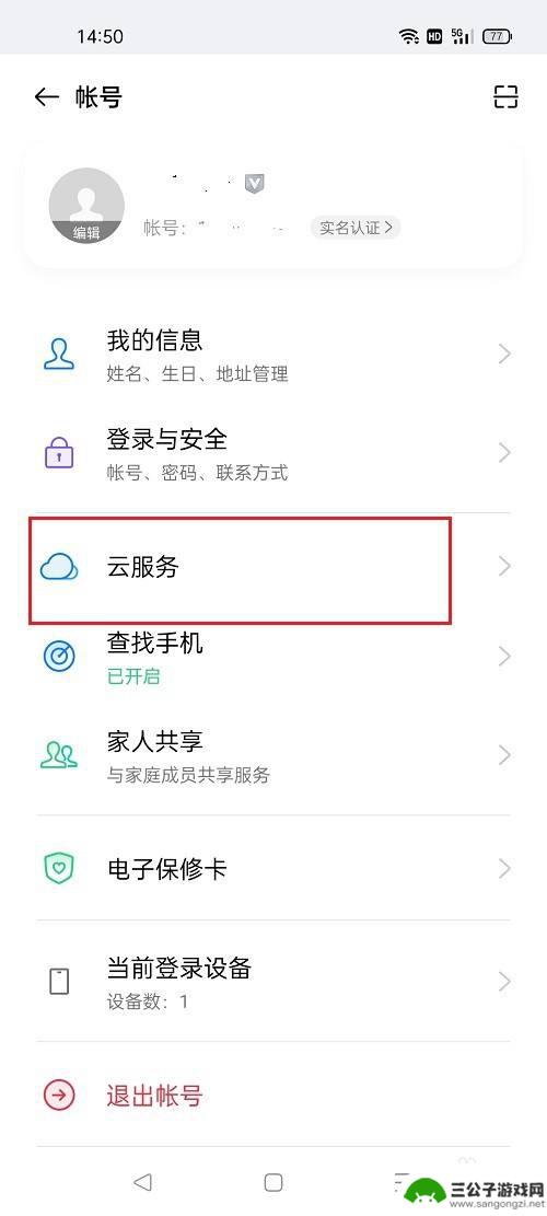 oppo手机怎么取消备份 oppo手机怎么取消云备份