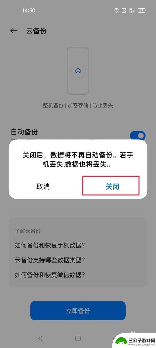 oppo手机怎么取消备份 oppo手机怎么取消云备份