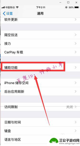 苹果手机如何弄悬浮球 iPhone悬浮球调出步骤