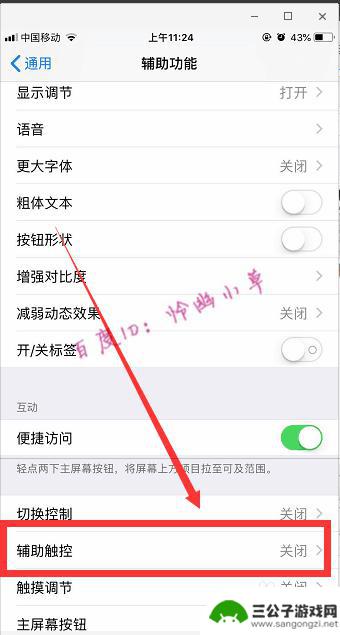 苹果手机如何弄悬浮球 iPhone悬浮球调出步骤