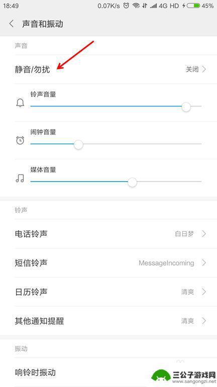 1 手机怎么调声音 安卓手机系统音量设置指南