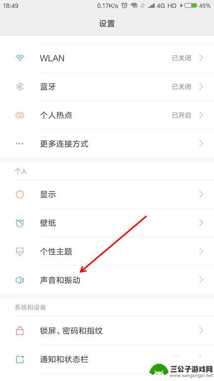 1 手机怎么调声音 安卓手机系统音量设置指南