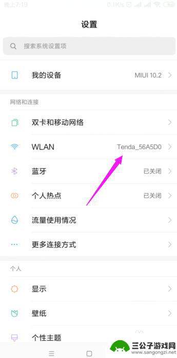 怎么用手机防蹭网 如何设置WiFi密码防止别人蹭网