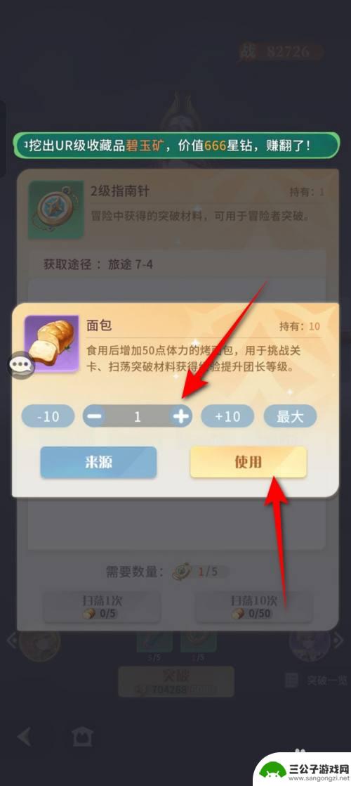 命运圣契怎么解锁回血 如何在命运圣契中使用面包来增加体力