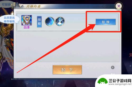 逍遥九歌行怎么更换天神出战角色 太古封魔录2出战天神怎么替换