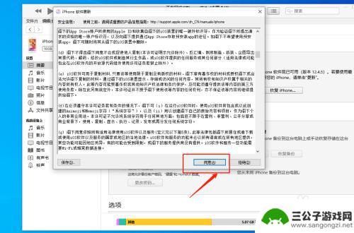 电脑更新手机苹果系统 在电脑上更新苹果手机系统的方法
