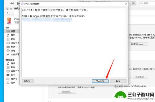 电脑更新手机苹果系统 在电脑上更新苹果手机系统的方法