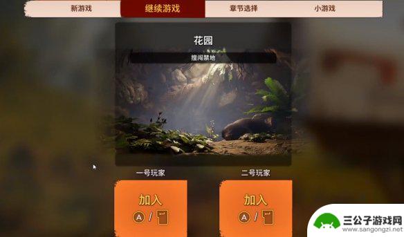 双人游戏怎么联机 双人成行联机对战攻略