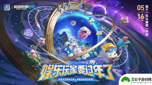 《英雄联盟手游》新赛季开启，全新玩法、刺激套路，挑战无尽乐趣！
