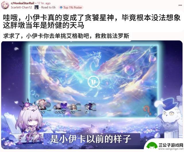 新的崩铁新顶流？小伊卡引发热议，外国粉丝着迷于俊俏天马