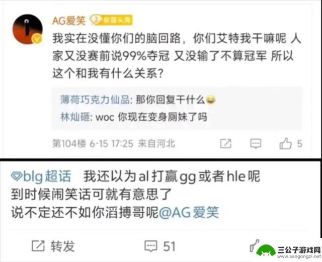 “T1队员向BLG喊话引发热议！AL经理与BLG粉丝交火，IG粉丝也加入争论”