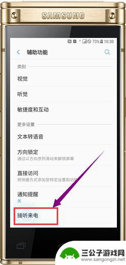 三星手机怎么设置翻盖来电 三星W2018如何翻盖接听来电