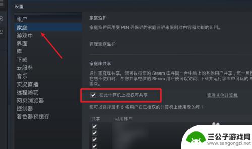 steam账号如何解除共享 steam怎样取消其他人对我的游戏共享