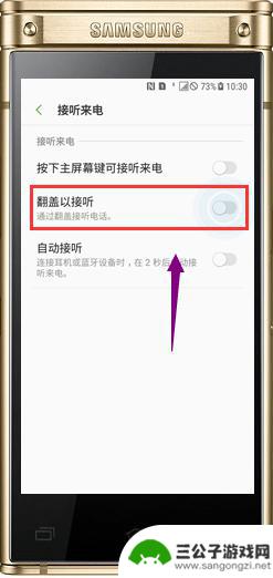 三星手机怎么设置翻盖来电 三星W2018如何翻盖接听来电