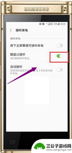 三星手机怎么设置翻盖来电 三星W2018如何翻盖接听来电