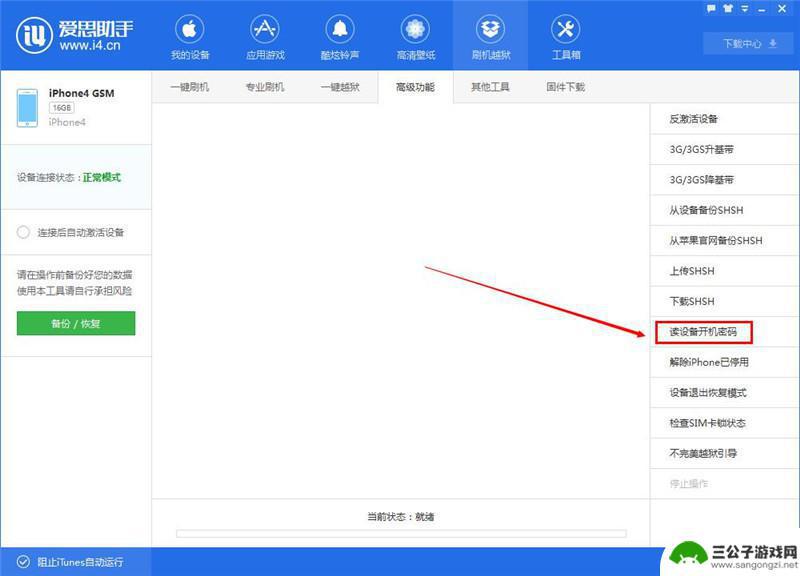 苹果手机如何读出开机密码 爱思助手如何获取iPhone开机密码