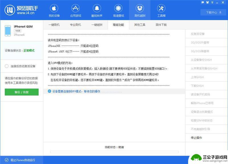 苹果手机如何读出开机密码 爱思助手如何获取iPhone开机密码