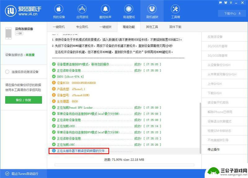 苹果手机如何读出开机密码 爱思助手如何获取iPhone开机密码