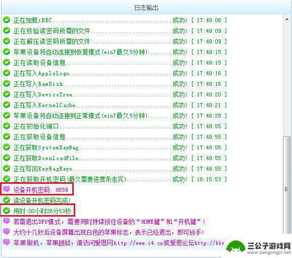 苹果手机如何读出开机密码 爱思助手如何获取iPhone开机密码
