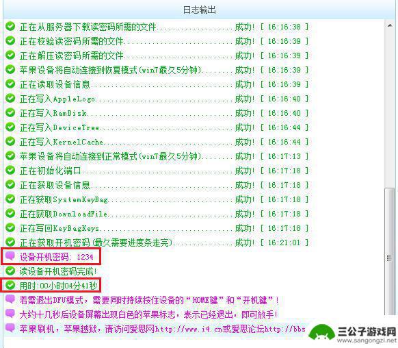 苹果手机如何读出开机密码 爱思助手如何获取iPhone开机密码