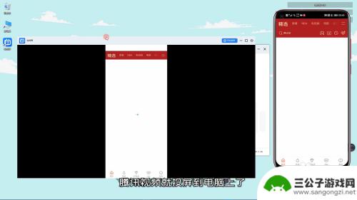 手机腾讯视频怎么投电脑屏幕 腾讯视频投屏到电脑的步骤