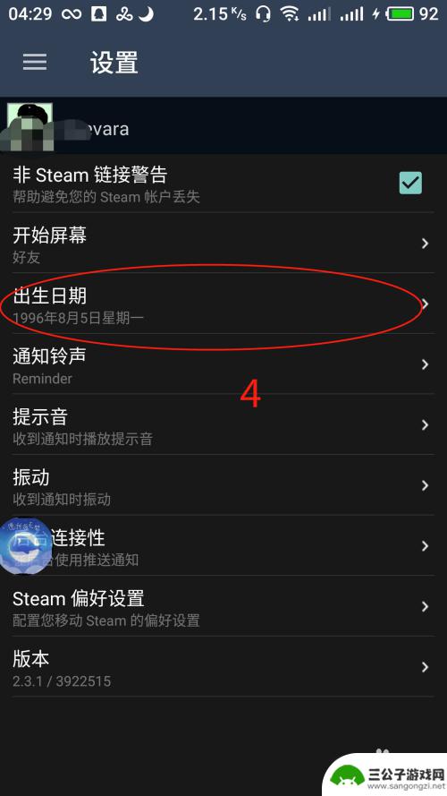 怎么在steam更改年龄 在手机上怎么改变Steam账号的生日