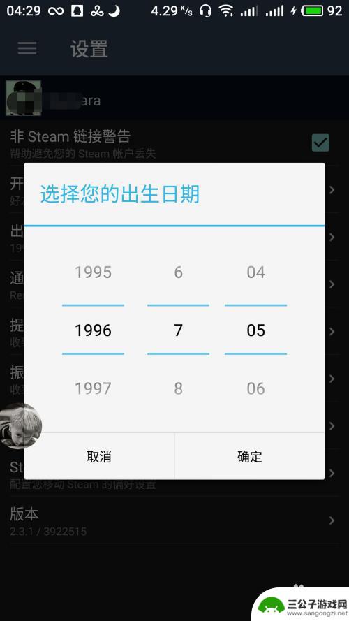怎么在steam更改年龄 在手机上怎么改变Steam账号的生日