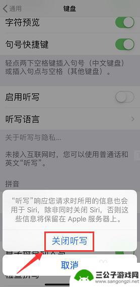 手机搜狗听写怎么关闭 iPhone如何关闭语音输入法