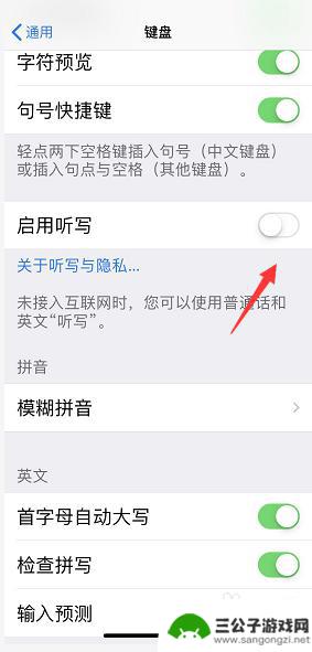 手机搜狗听写怎么关闭 iPhone如何关闭语音输入法